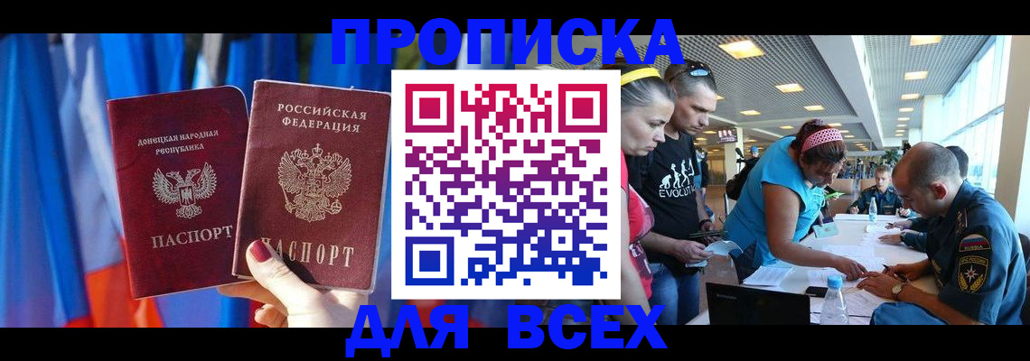 прописка для работы в Камне-на-Оби